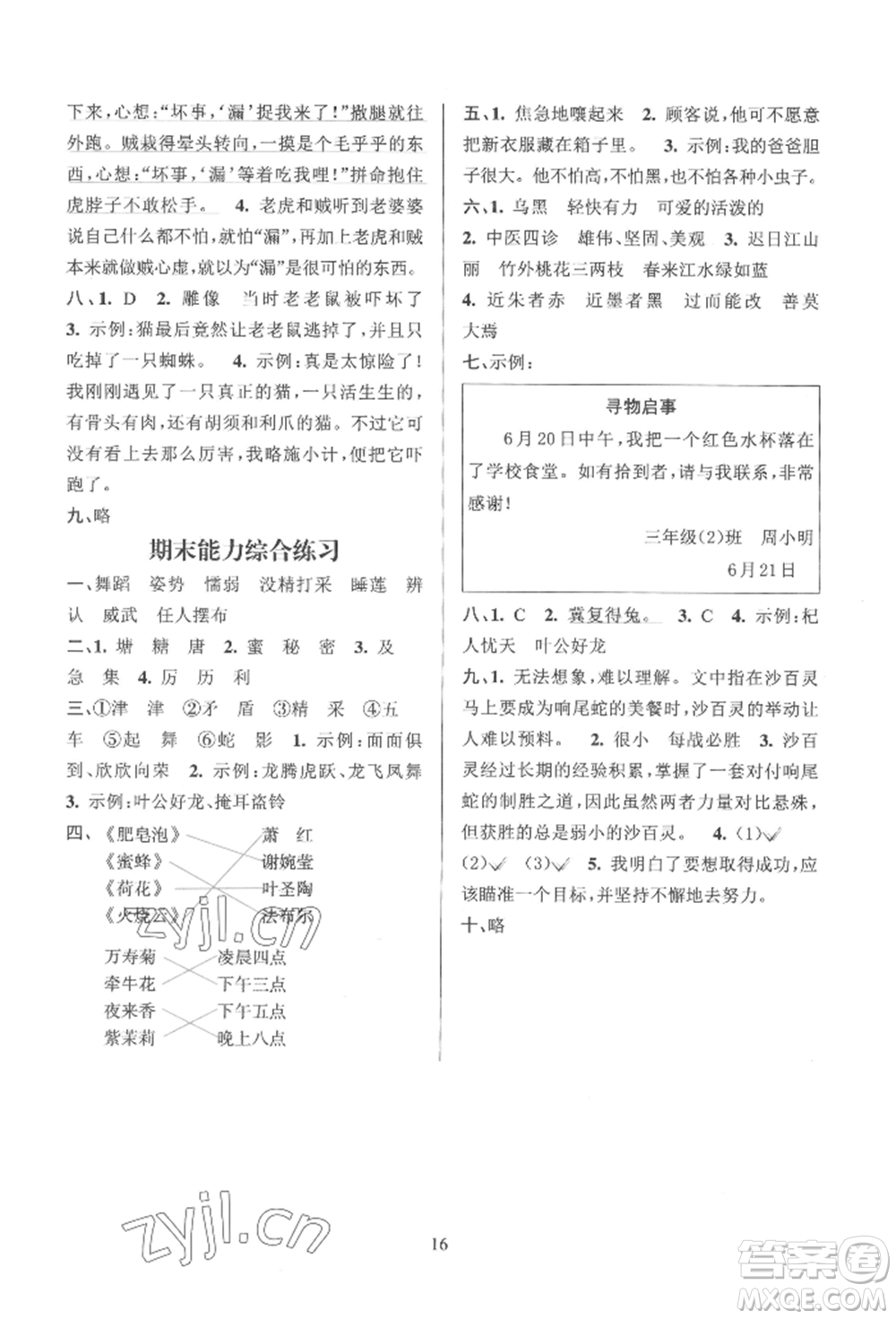 浙江教育出版社2022全優(yōu)方案夯實(shí)與提高三年級(jí)下冊(cè)語(yǔ)文人教版參考答案