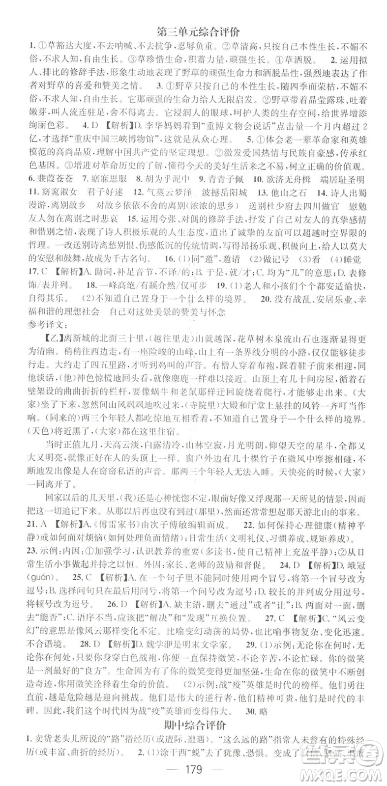 廣東經(jīng)濟出版社2022精英新課堂八年級語文下冊RJ人教版黃岡孝感咸寧專版答案