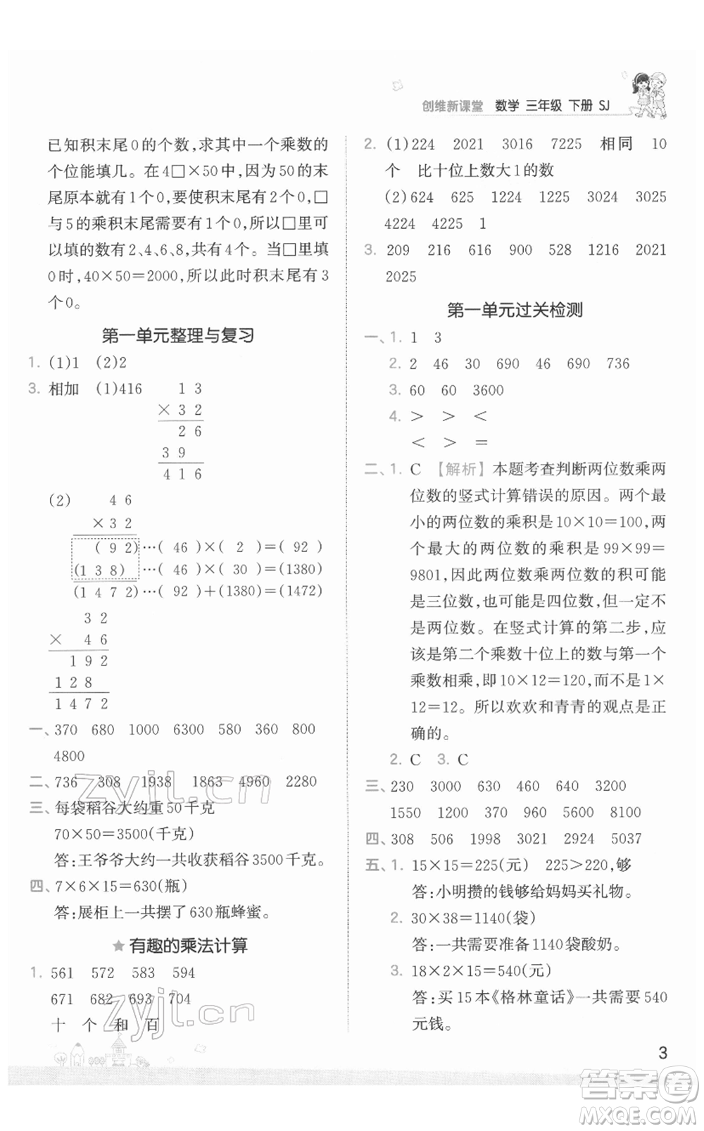 江西人民出版社2022王朝霞創(chuàng)維新課堂同步優(yōu)化訓(xùn)練三年級(jí)下冊(cè)數(shù)學(xué)蘇教版參考答案