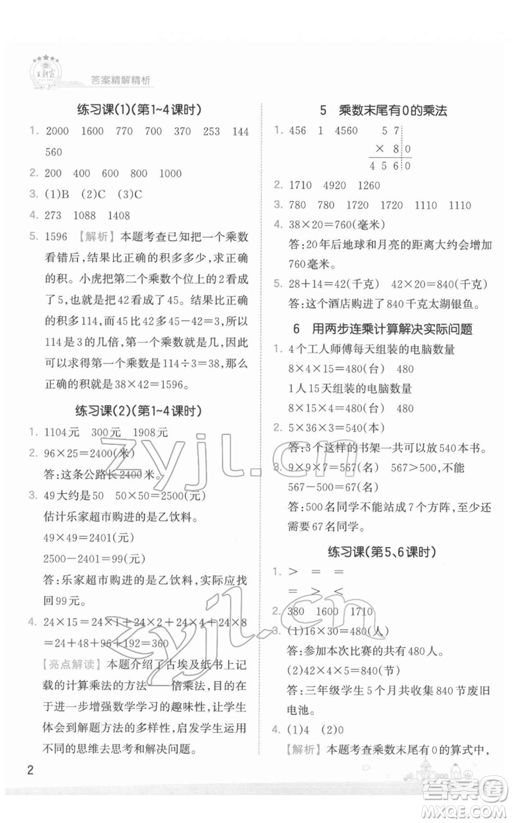 江西人民出版社2022王朝霞創(chuàng)維新課堂同步優(yōu)化訓(xùn)練三年級(jí)下冊(cè)數(shù)學(xué)蘇教版參考答案