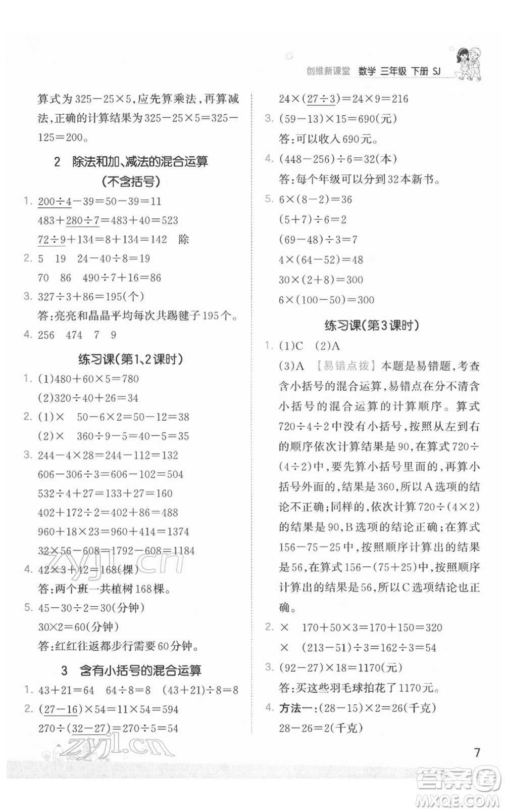 江西人民出版社2022王朝霞創(chuàng)維新課堂同步優(yōu)化訓(xùn)練三年級(jí)下冊(cè)數(shù)學(xué)蘇教版參考答案