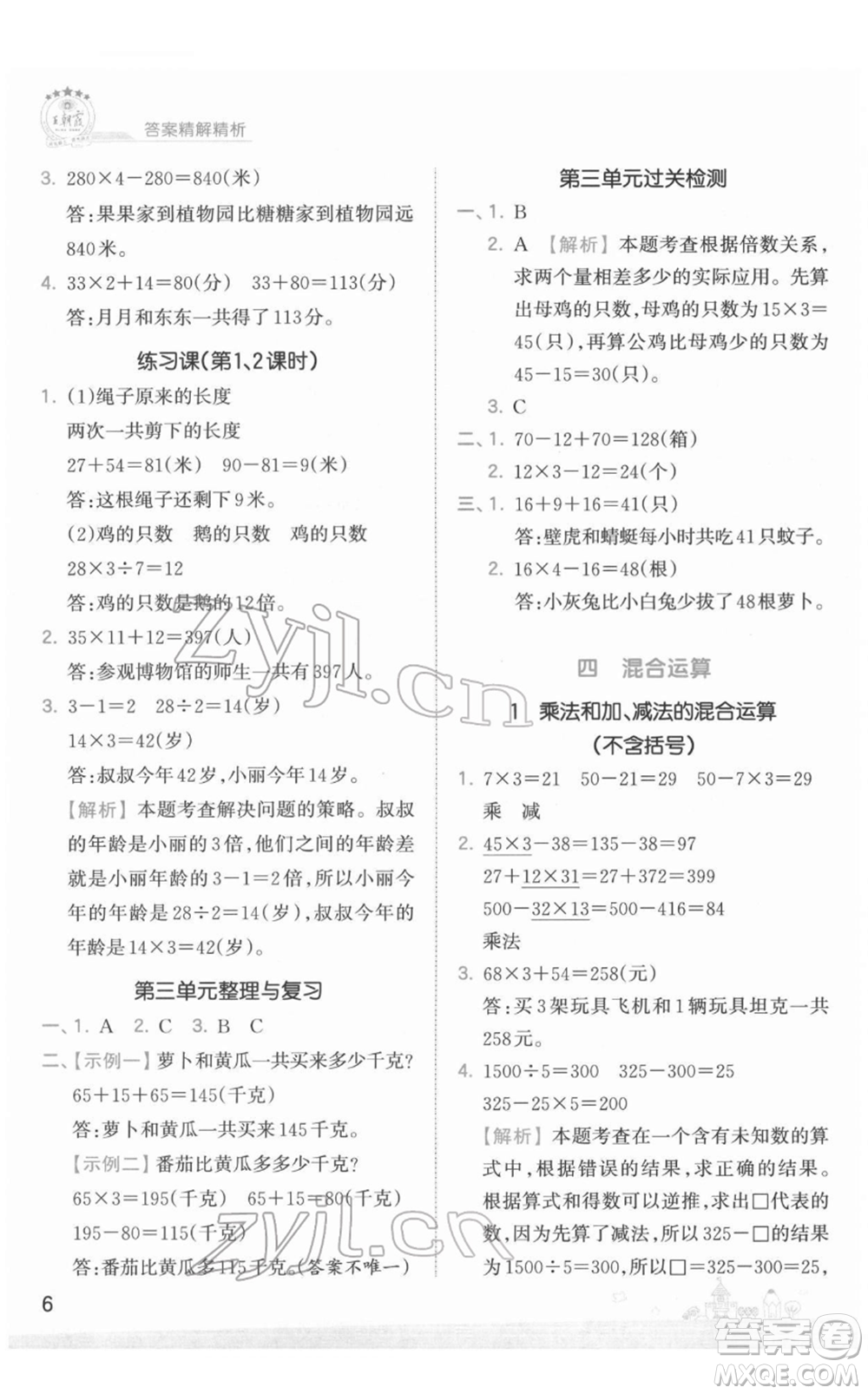 江西人民出版社2022王朝霞創(chuàng)維新課堂同步優(yōu)化訓(xùn)練三年級(jí)下冊(cè)數(shù)學(xué)蘇教版參考答案