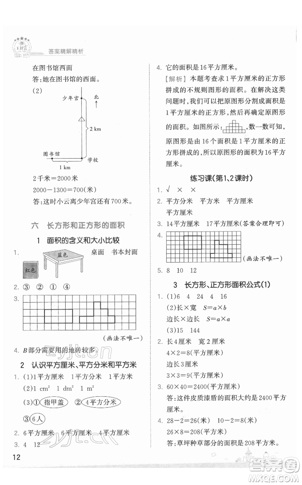 江西人民出版社2022王朝霞創(chuàng)維新課堂同步優(yōu)化訓(xùn)練三年級(jí)下冊(cè)數(shù)學(xué)蘇教版參考答案