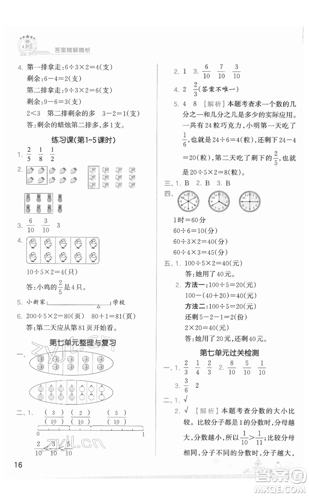 江西人民出版社2022王朝霞創(chuàng)維新課堂同步優(yōu)化訓(xùn)練三年級(jí)下冊(cè)數(shù)學(xué)蘇教版參考答案