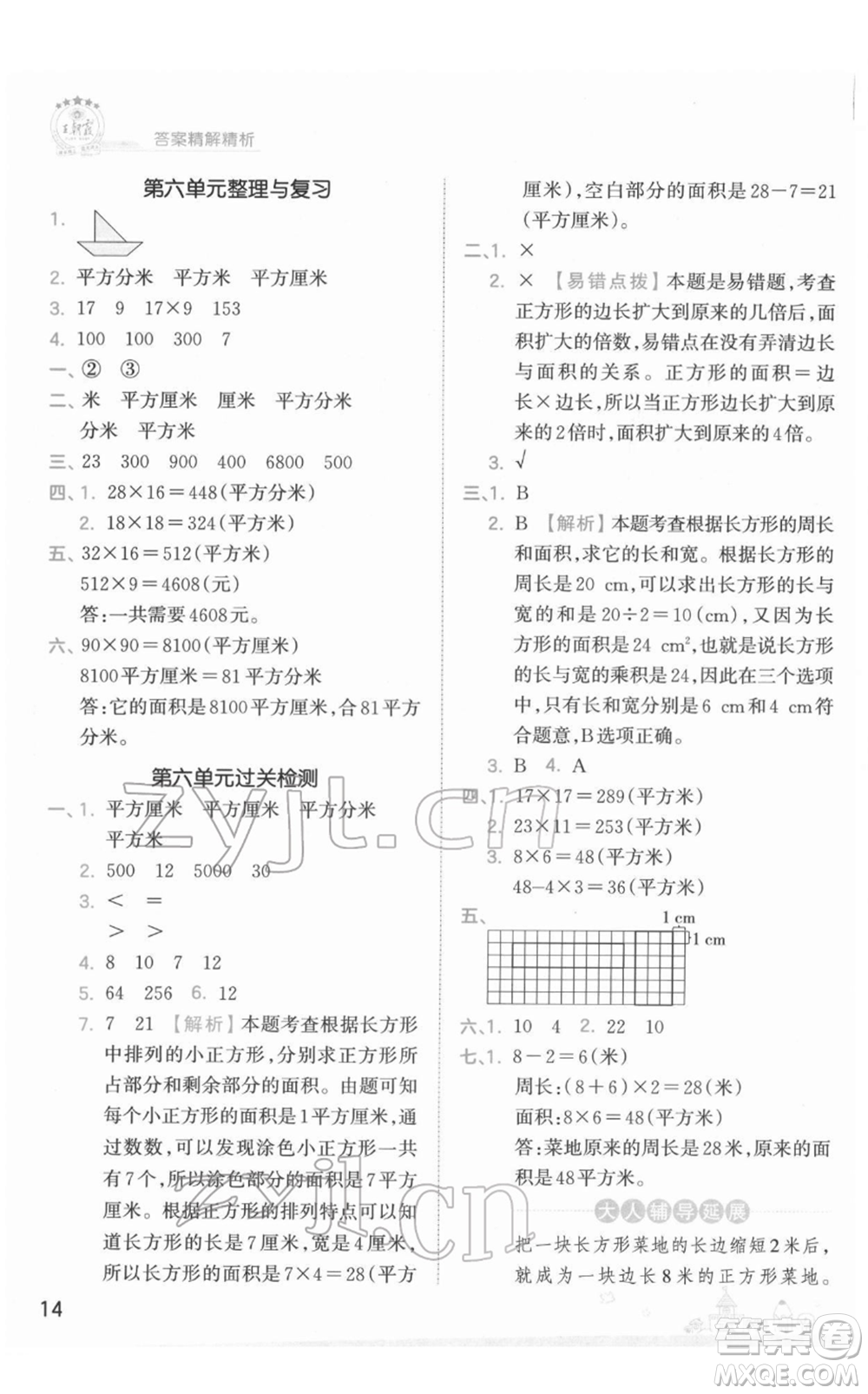 江西人民出版社2022王朝霞創(chuàng)維新課堂同步優(yōu)化訓(xùn)練三年級(jí)下冊(cè)數(shù)學(xué)蘇教版參考答案