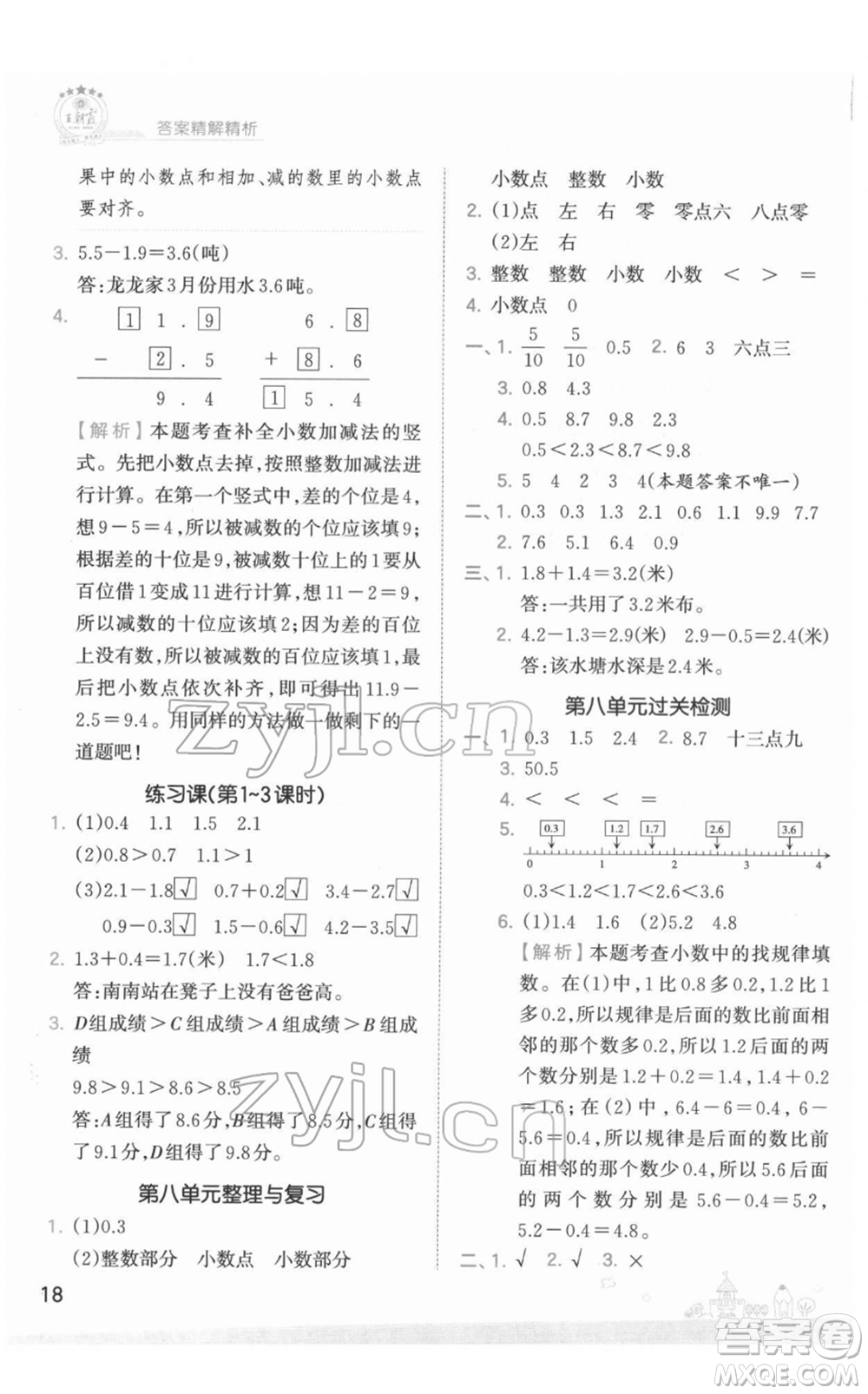 江西人民出版社2022王朝霞創(chuàng)維新課堂同步優(yōu)化訓(xùn)練三年級(jí)下冊(cè)數(shù)學(xué)蘇教版參考答案