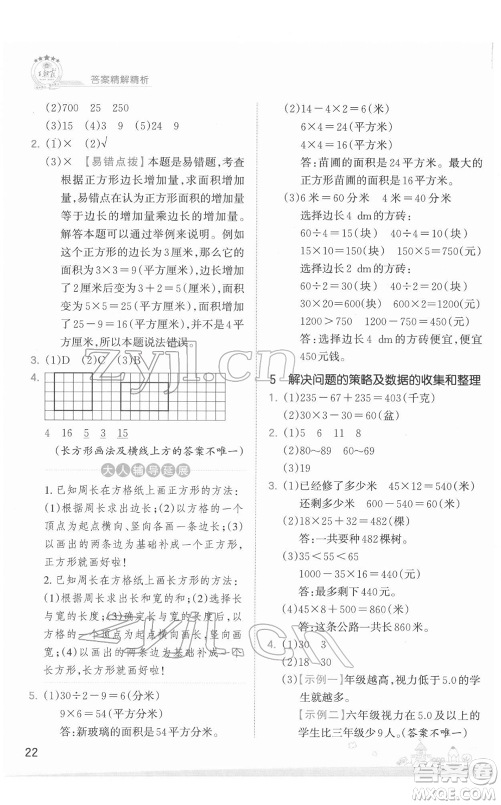 江西人民出版社2022王朝霞創(chuàng)維新課堂同步優(yōu)化訓(xùn)練三年級(jí)下冊(cè)數(shù)學(xué)蘇教版參考答案