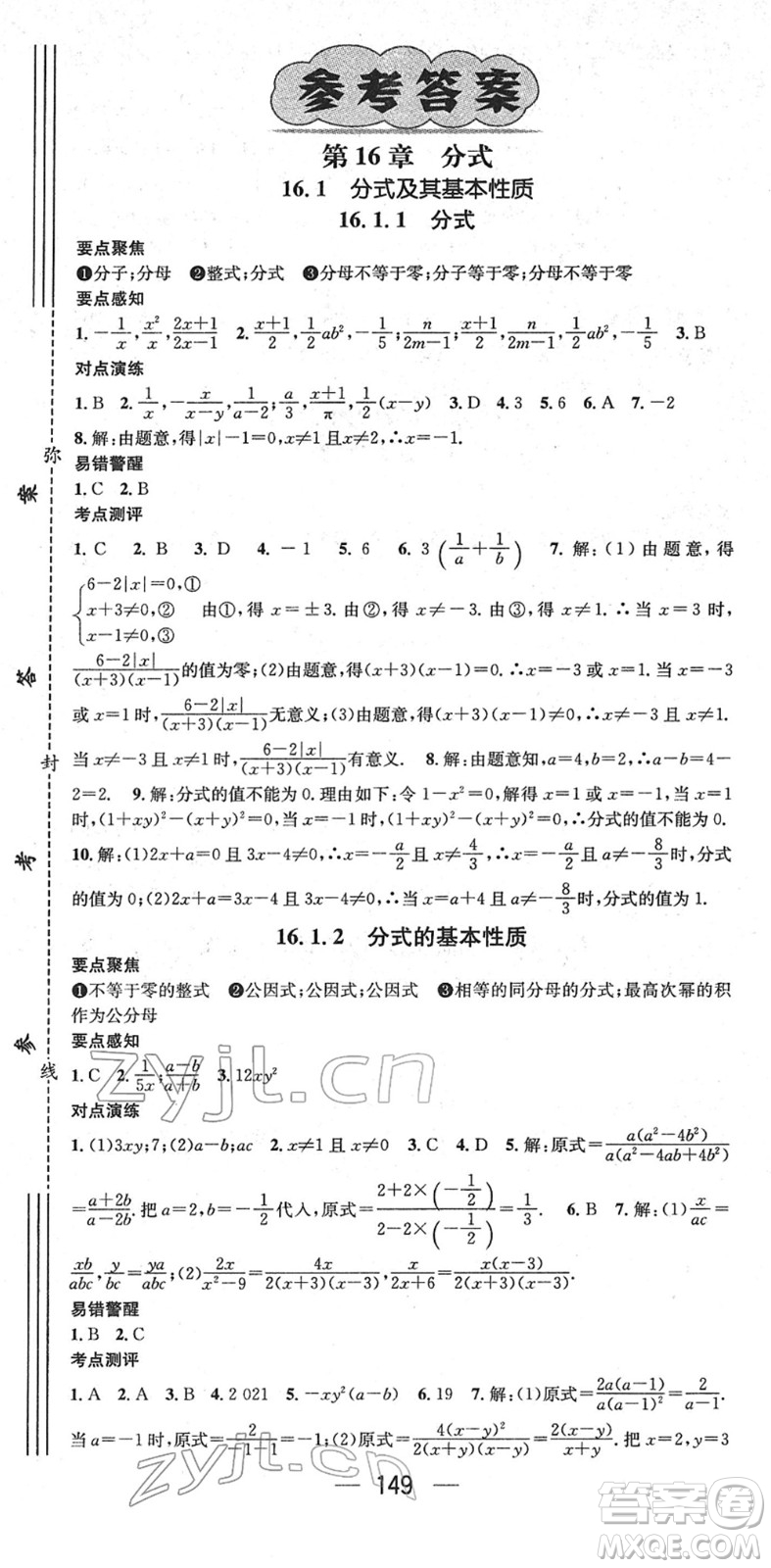 廣東經(jīng)濟(jì)出版社2022精英新課堂八年級數(shù)學(xué)下冊HS華師版答案