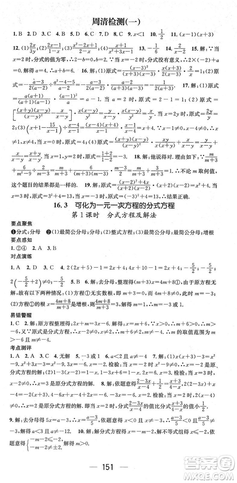 廣東經(jīng)濟(jì)出版社2022精英新課堂八年級數(shù)學(xué)下冊HS華師版答案