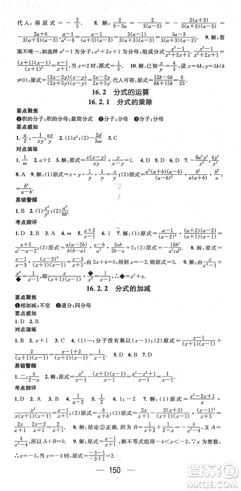 廣東經(jīng)濟(jì)出版社2022精英新課堂八年級數(shù)學(xué)下冊HS華師版答案