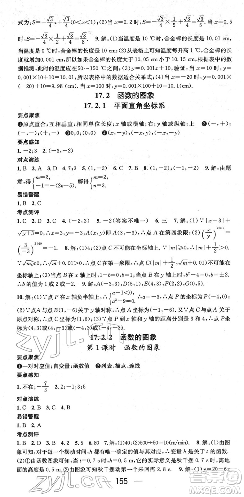 廣東經(jīng)濟(jì)出版社2022精英新課堂八年級數(shù)學(xué)下冊HS華師版答案