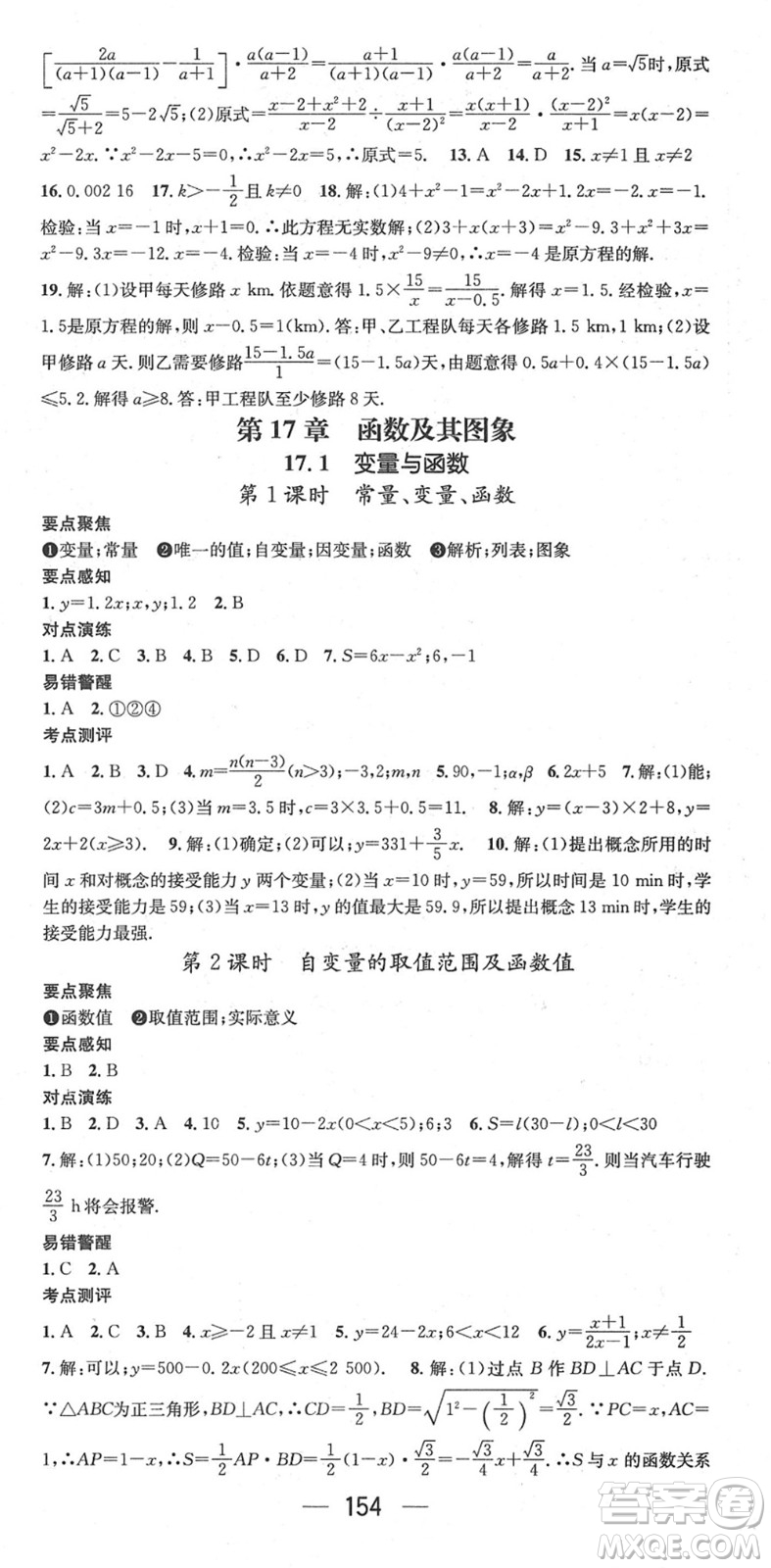 廣東經(jīng)濟(jì)出版社2022精英新課堂八年級數(shù)學(xué)下冊HS華師版答案