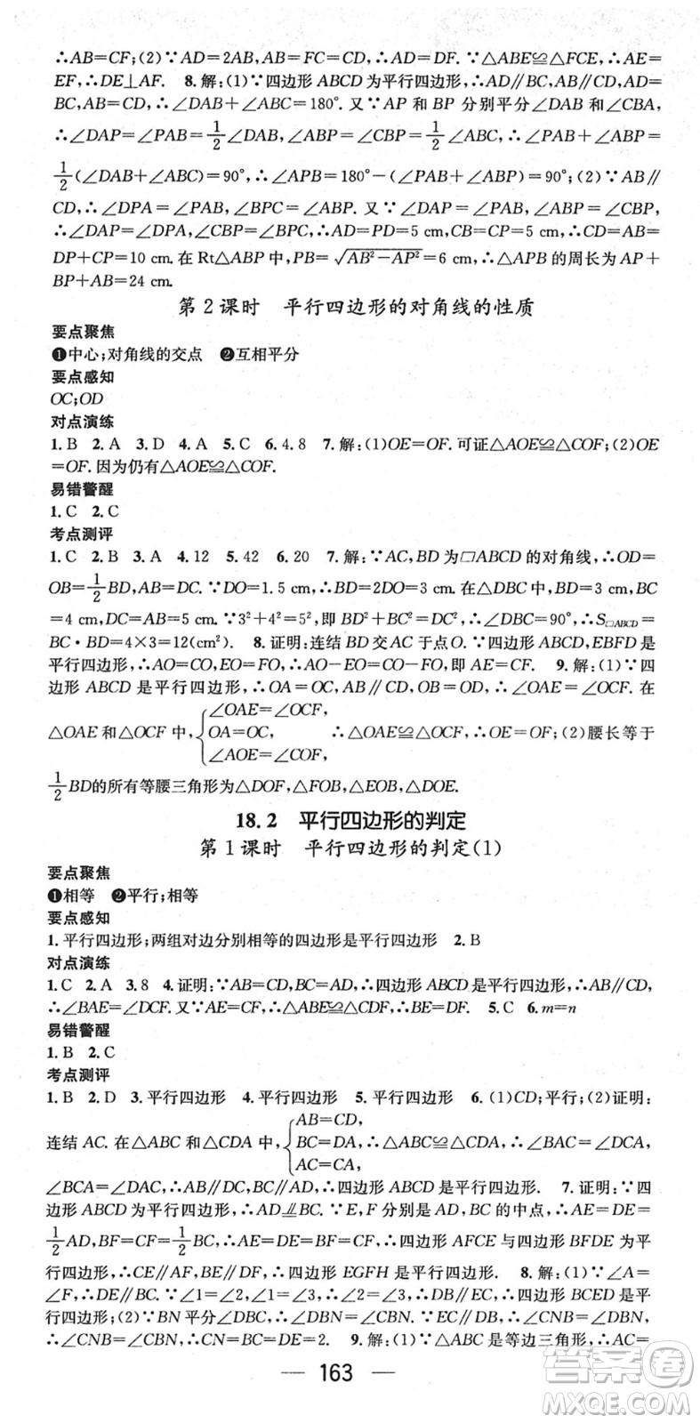 廣東經(jīng)濟(jì)出版社2022精英新課堂八年級數(shù)學(xué)下冊HS華師版答案