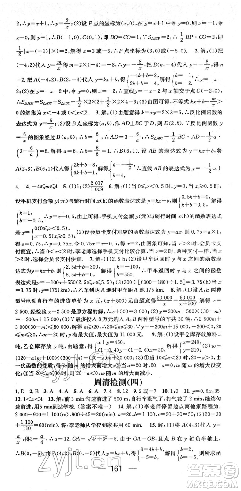 廣東經(jīng)濟(jì)出版社2022精英新課堂八年級數(shù)學(xué)下冊HS華師版答案