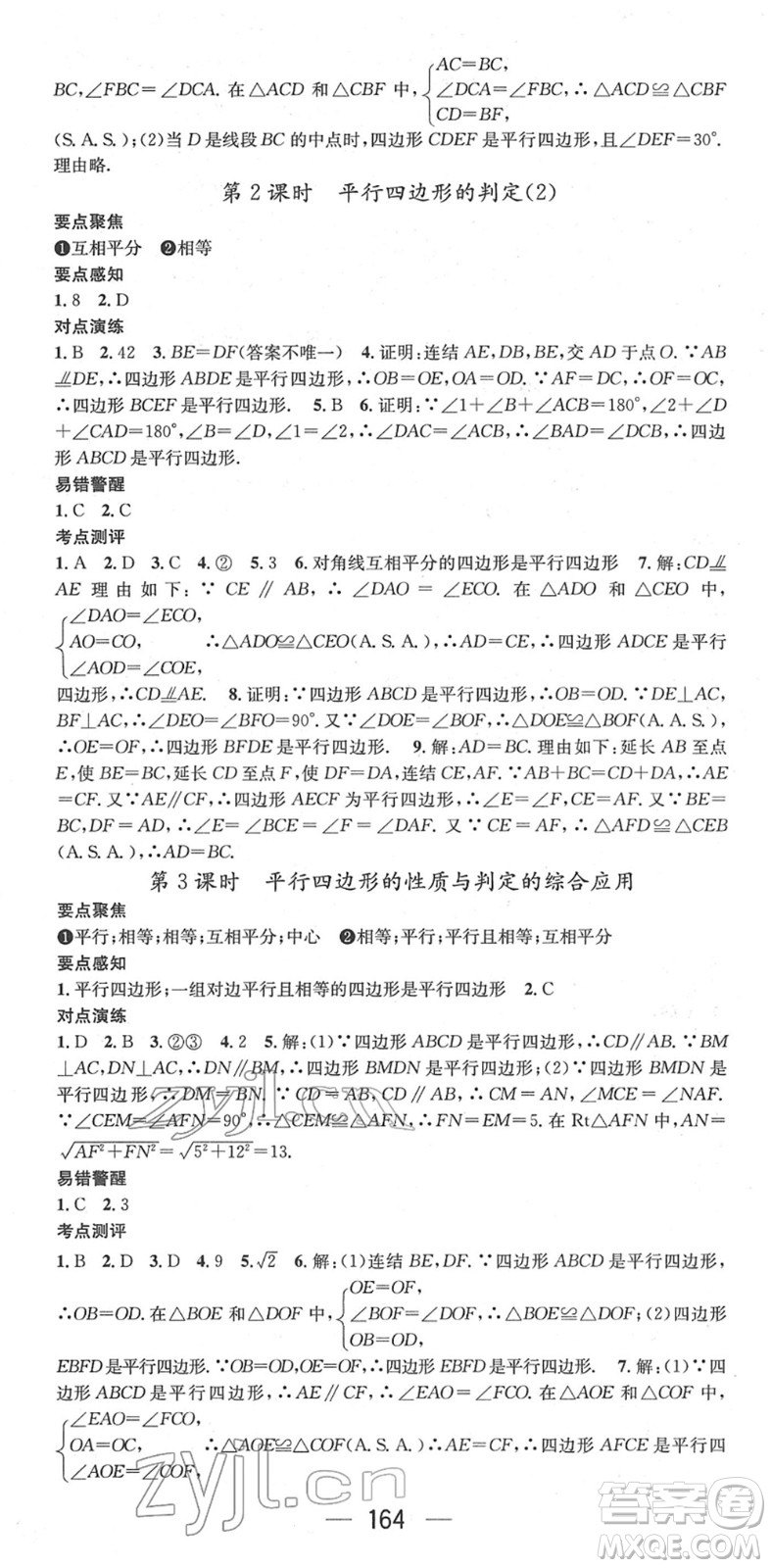 廣東經(jīng)濟(jì)出版社2022精英新課堂八年級數(shù)學(xué)下冊HS華師版答案