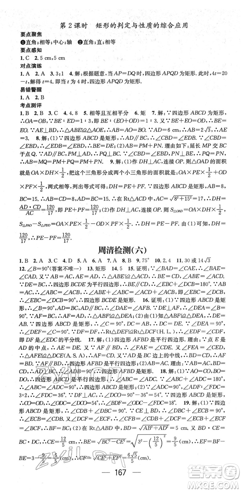 廣東經(jīng)濟(jì)出版社2022精英新課堂八年級數(shù)學(xué)下冊HS華師版答案