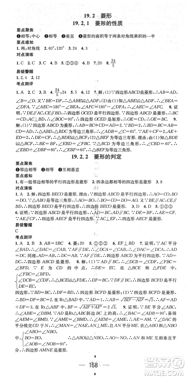 廣東經(jīng)濟(jì)出版社2022精英新課堂八年級數(shù)學(xué)下冊HS華師版答案