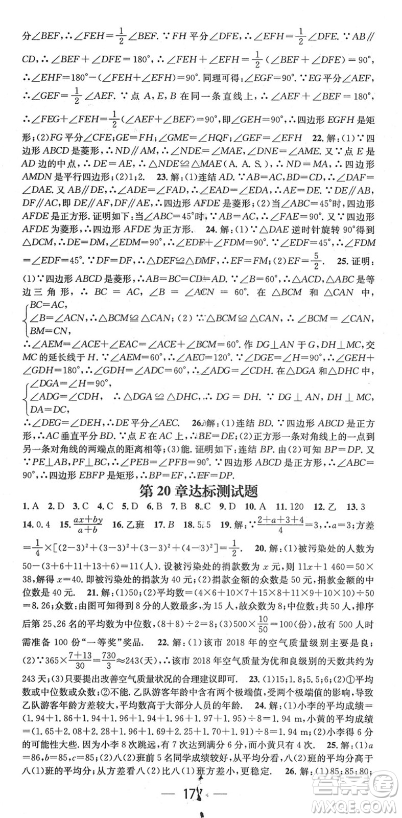 廣東經(jīng)濟(jì)出版社2022精英新課堂八年級數(shù)學(xué)下冊HS華師版答案