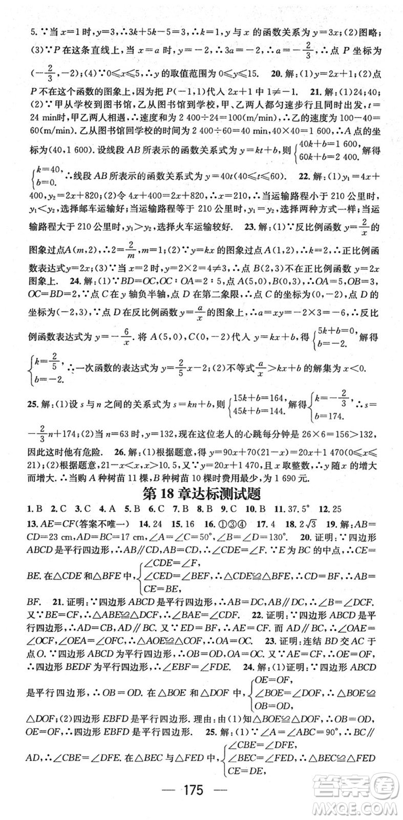 廣東經(jīng)濟(jì)出版社2022精英新課堂八年級數(shù)學(xué)下冊HS華師版答案