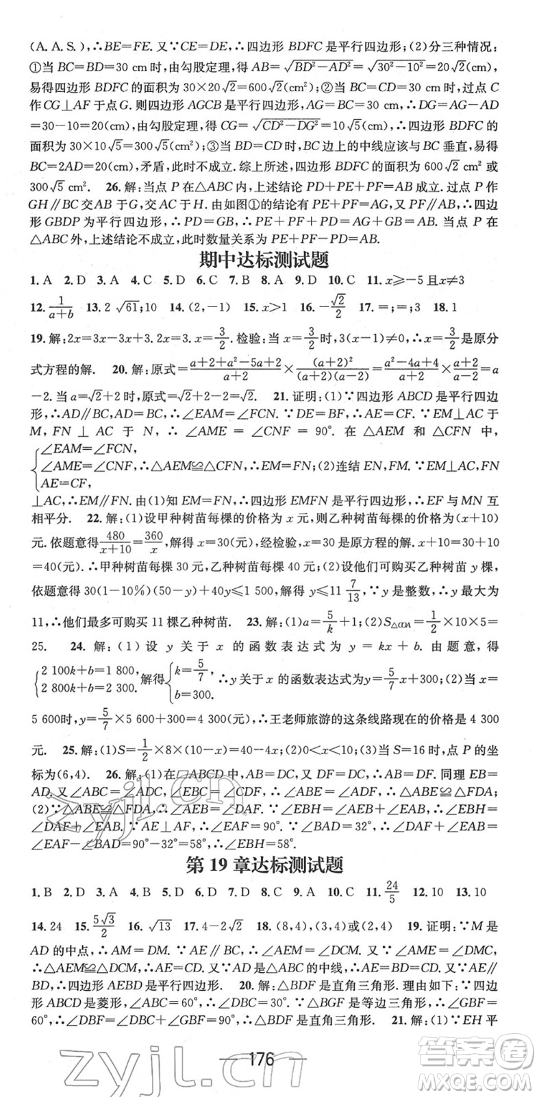 廣東經(jīng)濟(jì)出版社2022精英新課堂八年級數(shù)學(xué)下冊HS華師版答案