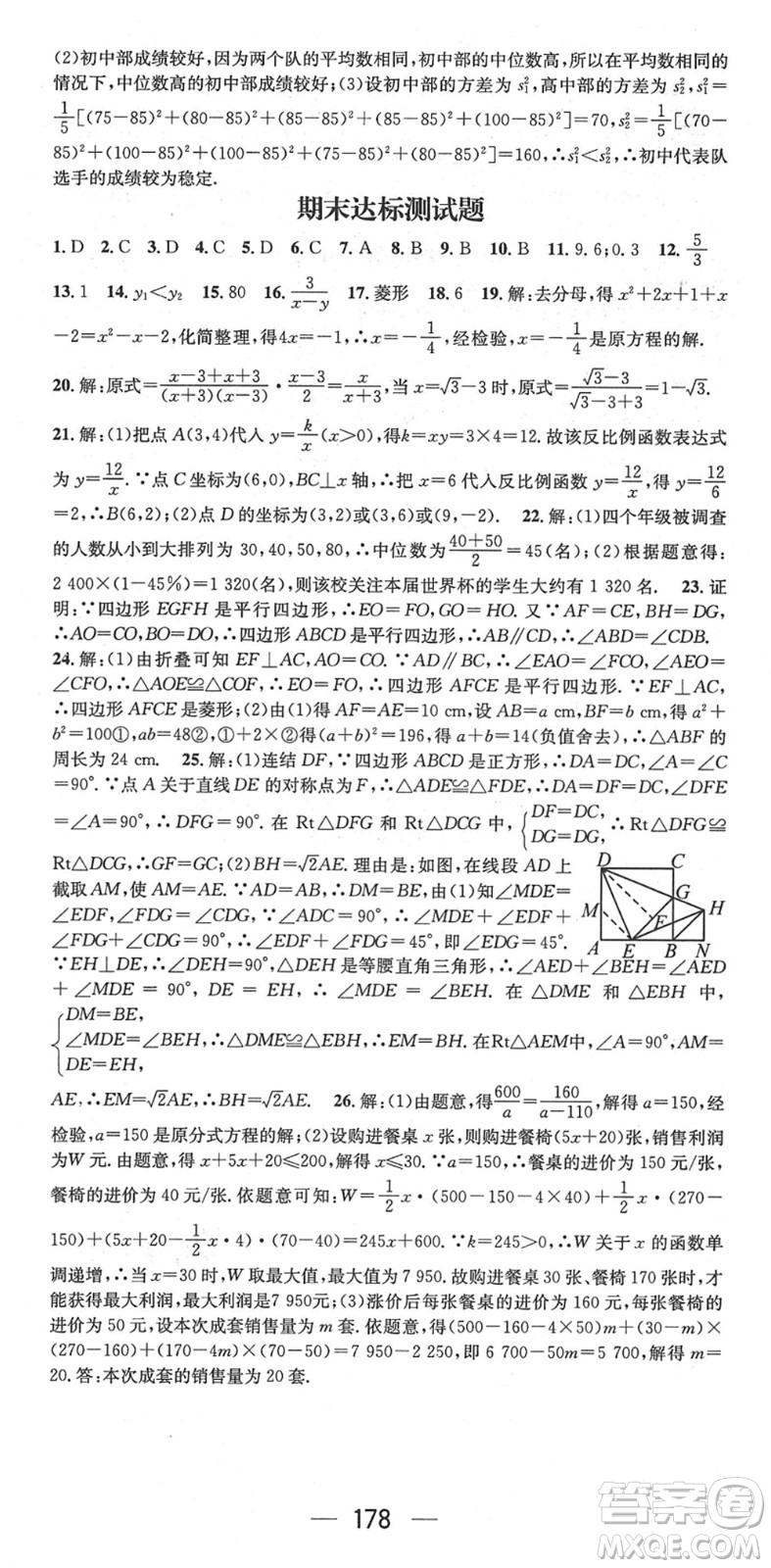 廣東經(jīng)濟(jì)出版社2022精英新課堂八年級數(shù)學(xué)下冊HS華師版答案