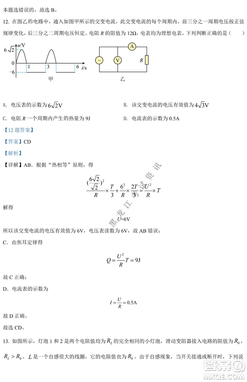 銀川一中2021-2022學(xué)年度下高二期中考試物理試卷及答案