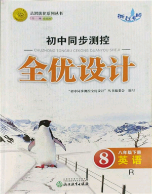 浙江教育出版社2022初中同步測(cè)控全優(yōu)設(shè)計(jì)八年級(jí)下冊(cè)英語(yǔ)人教版浙江專版參考答案