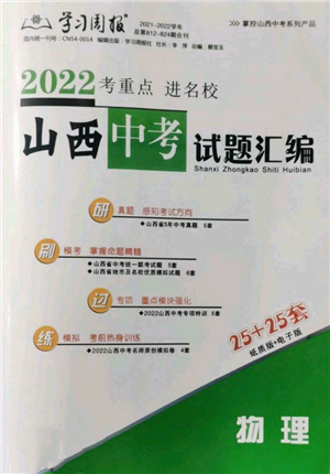 學習周報社2022山西中考試題匯編物理人教版參考答案