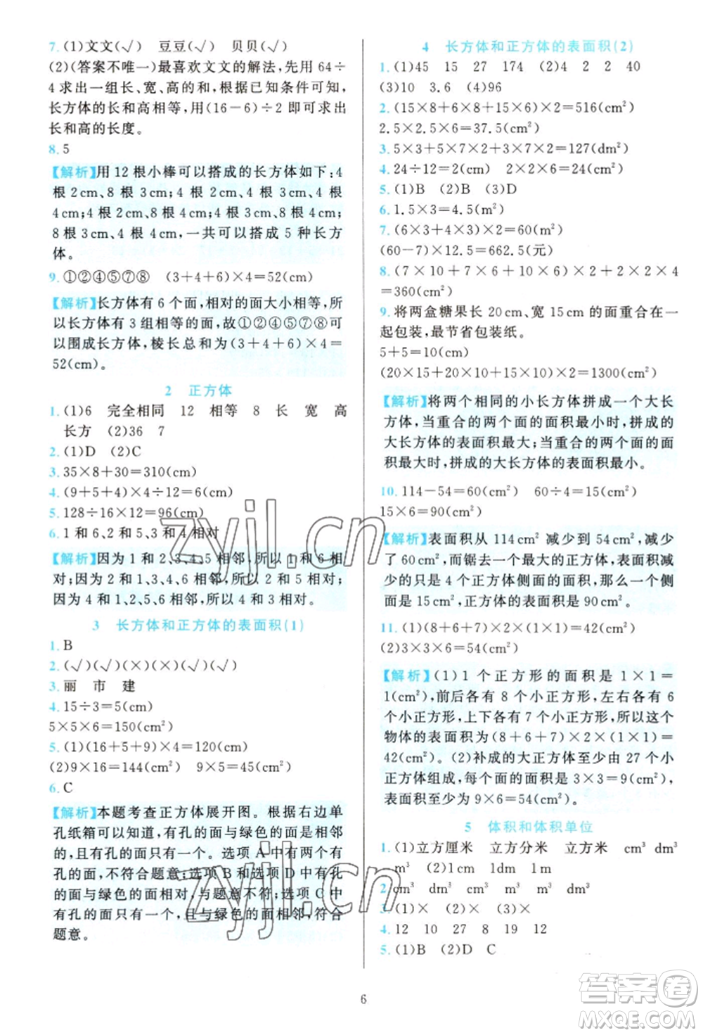 浙江教育出版社2022全優(yōu)方案夯實(shí)與提高五年級(jí)下冊(cè)數(shù)學(xué)人教版參考答案