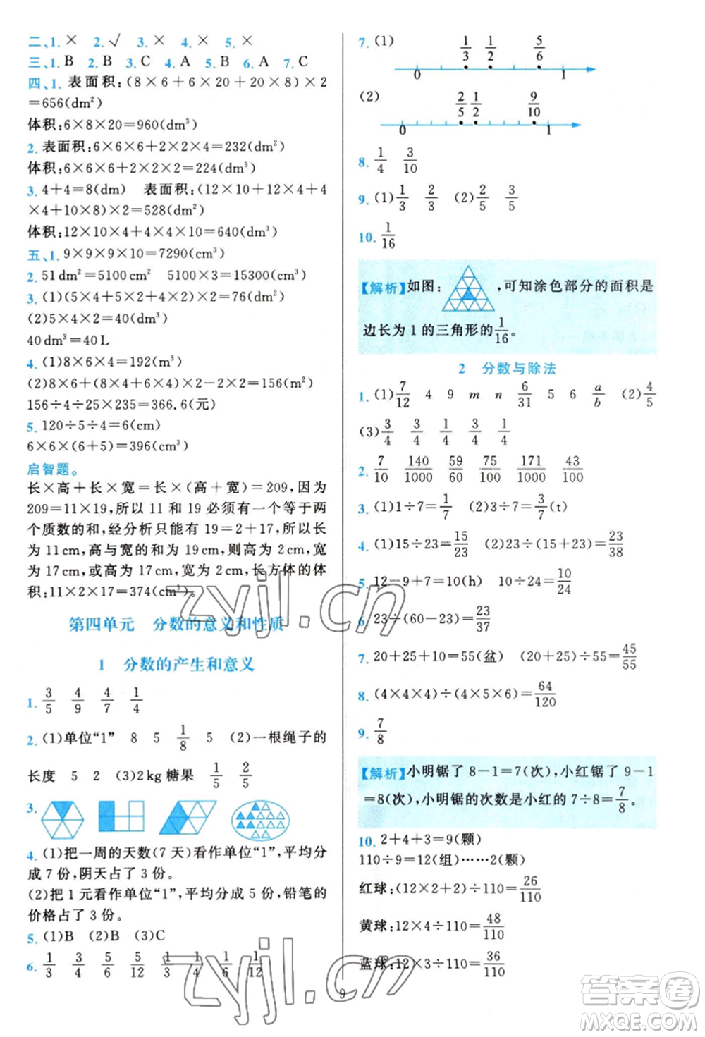 浙江教育出版社2022全優(yōu)方案夯實(shí)與提高五年級(jí)下冊(cè)數(shù)學(xué)人教版參考答案