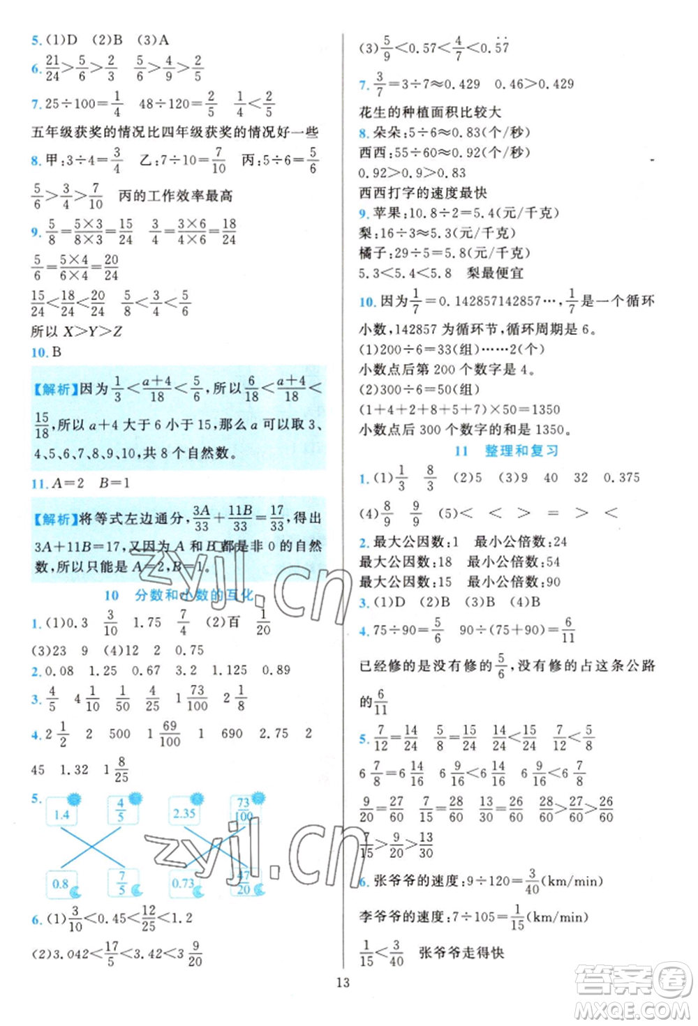 浙江教育出版社2022全優(yōu)方案夯實(shí)與提高五年級(jí)下冊(cè)數(shù)學(xué)人教版參考答案