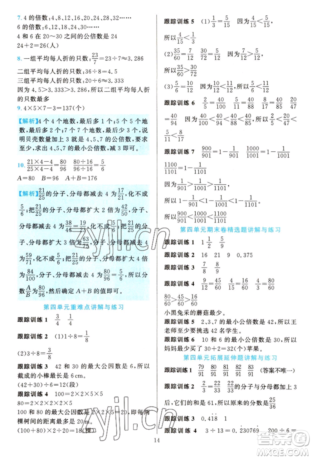 浙江教育出版社2022全優(yōu)方案夯實(shí)與提高五年級(jí)下冊(cè)數(shù)學(xué)人教版參考答案