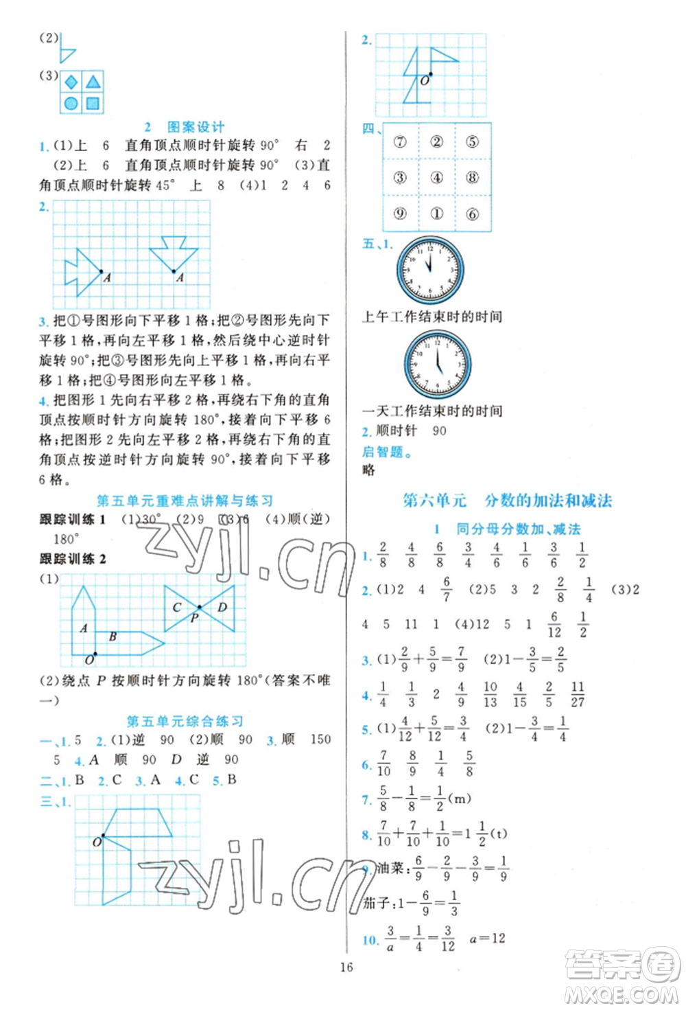 浙江教育出版社2022全優(yōu)方案夯實(shí)與提高五年級(jí)下冊(cè)數(shù)學(xué)人教版參考答案