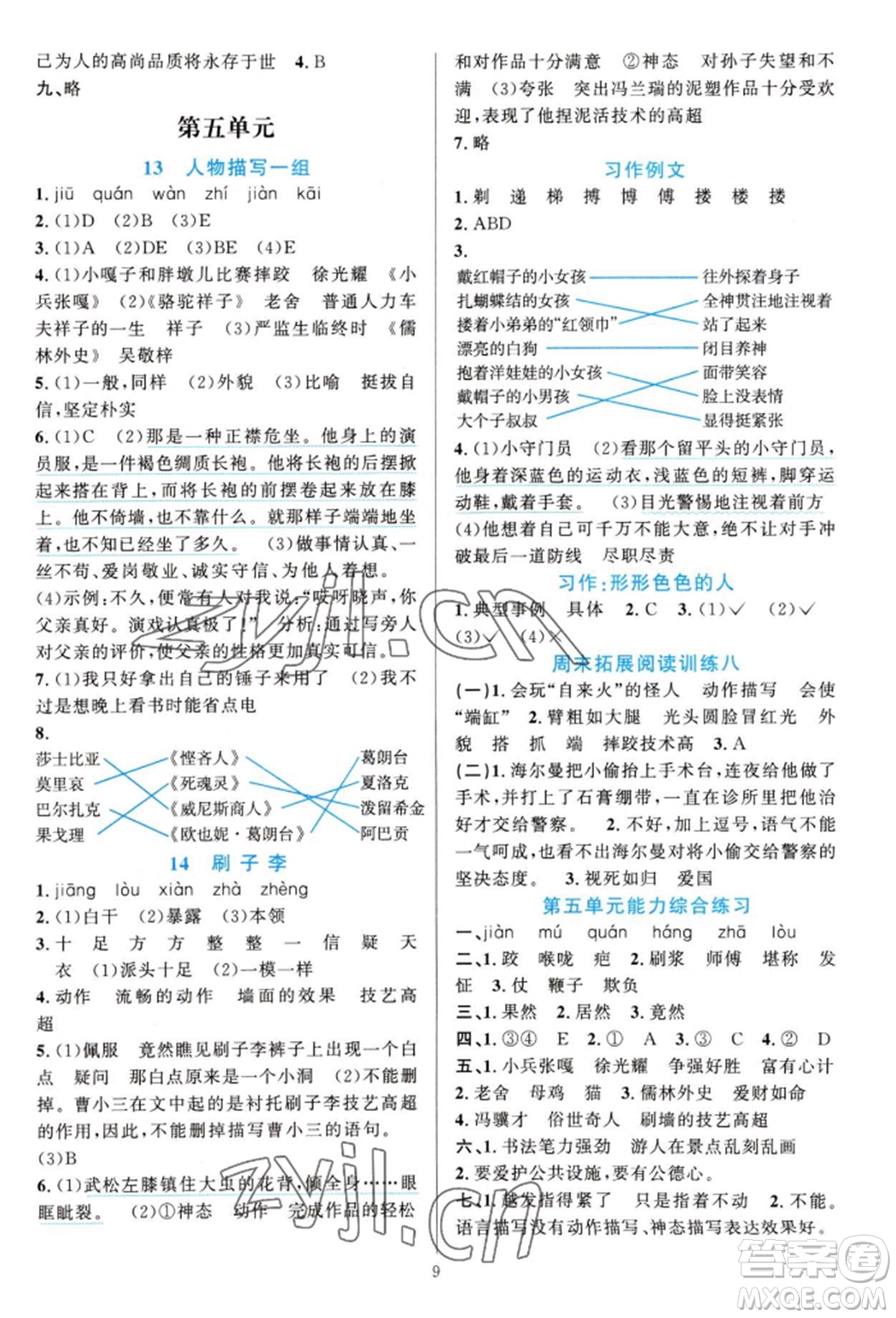 浙江教育出版社2022全優(yōu)方案夯實與提高五年級下冊語文人教版參考答案