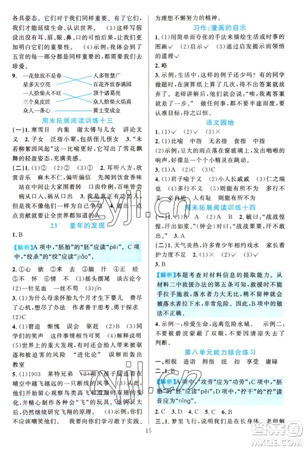 浙江教育出版社2022全優(yōu)方案夯實與提高五年級下冊語文人教版參考答案