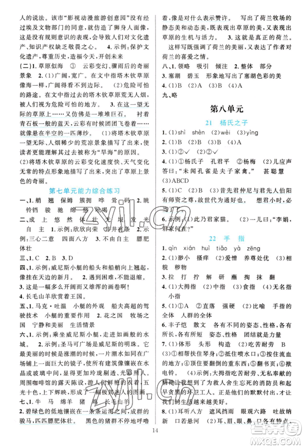 浙江教育出版社2022全優(yōu)方案夯實與提高五年級下冊語文人教版參考答案