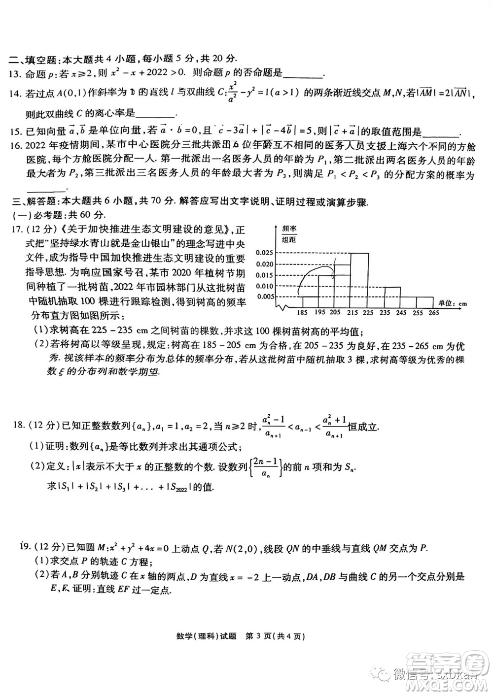 合肥一六八中學(xué)2022屆高三最后一卷理科數(shù)學(xué)試題及答案