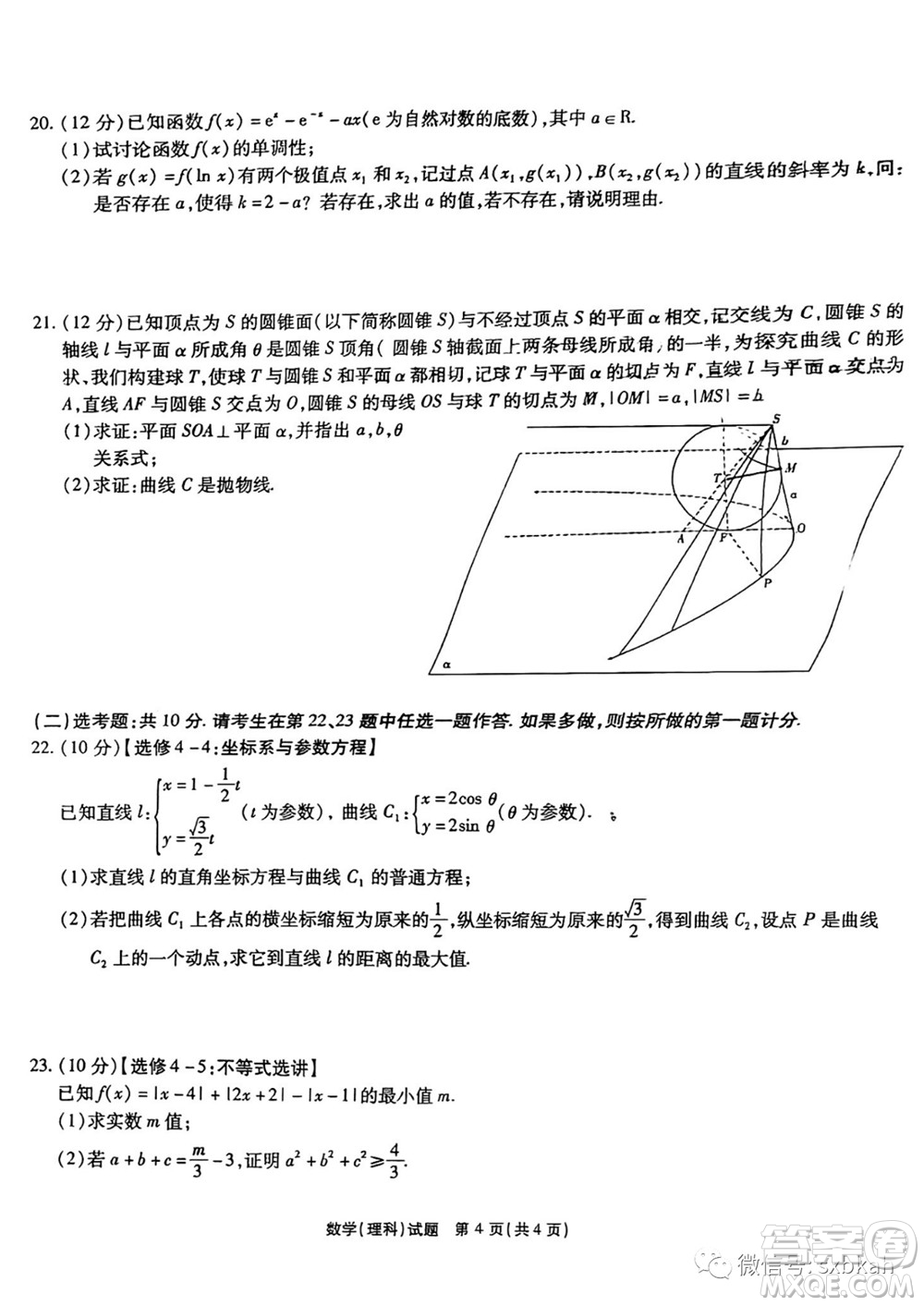 合肥一六八中學(xué)2022屆高三最后一卷理科數(shù)學(xué)試題及答案