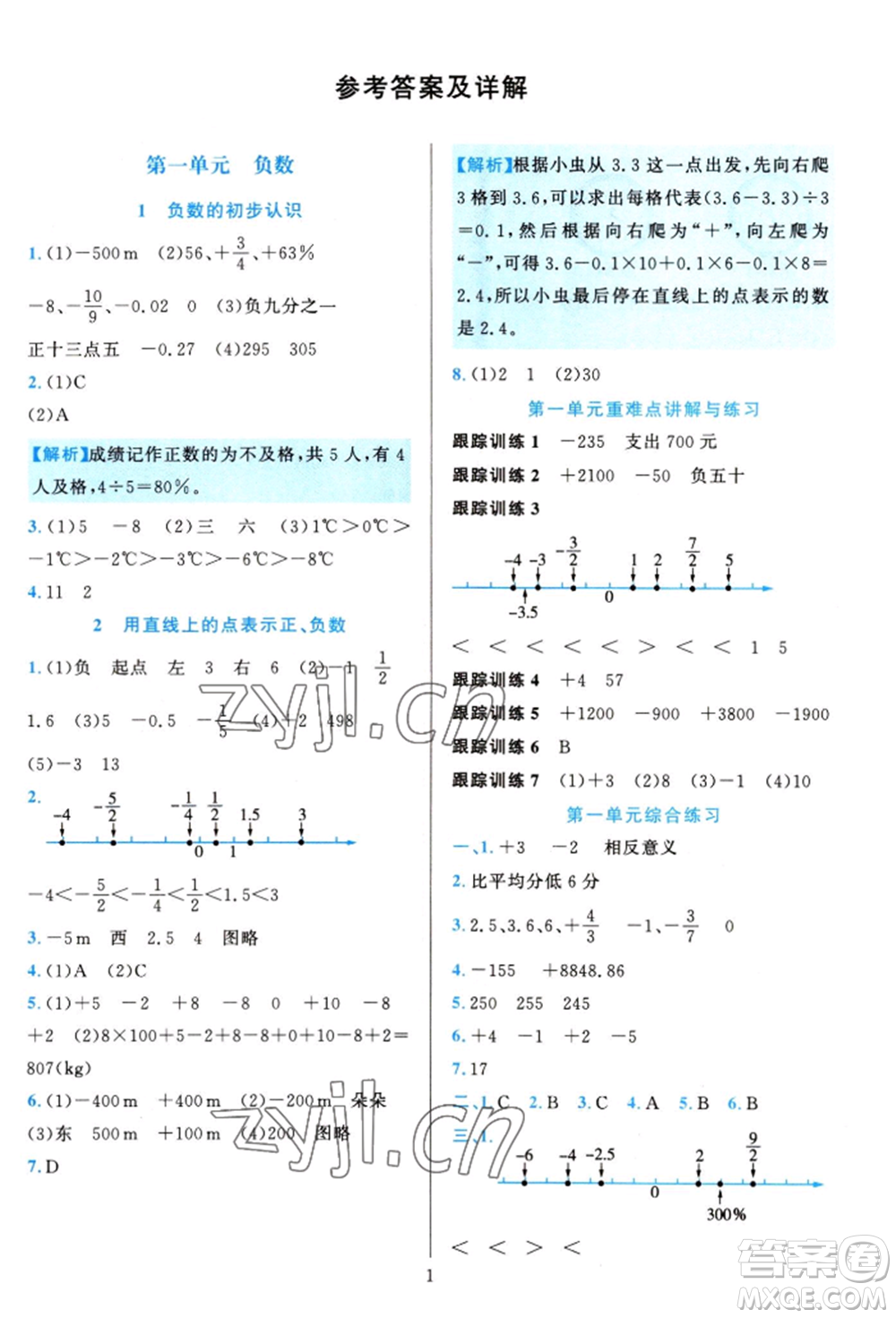 浙江教育出版社2022全優(yōu)方案夯實與提高六年級下冊數(shù)學人教版參考答案