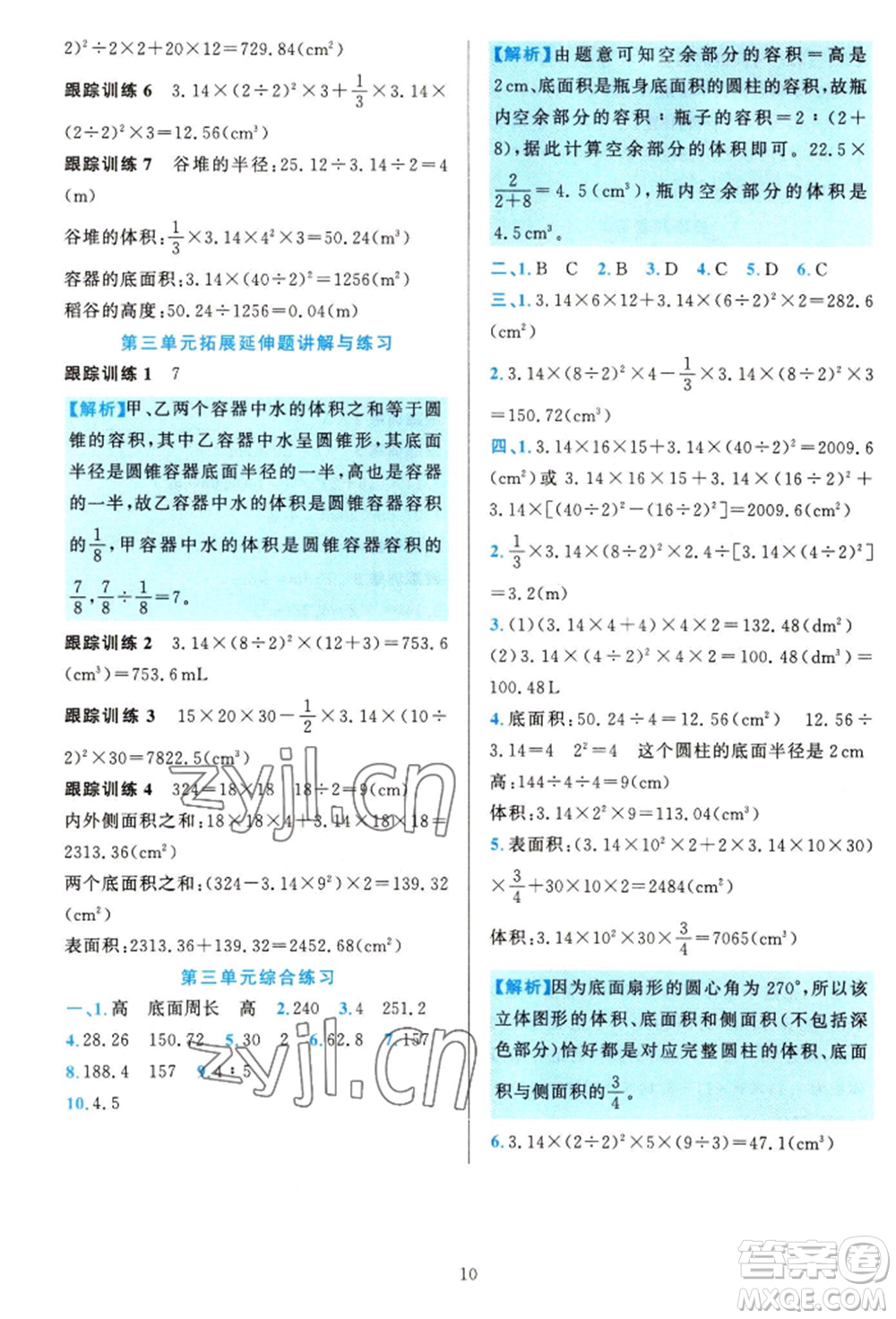 浙江教育出版社2022全優(yōu)方案夯實與提高六年級下冊數(shù)學人教版參考答案