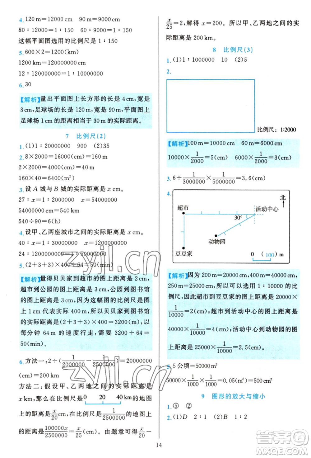 浙江教育出版社2022全優(yōu)方案夯實與提高六年級下冊數(shù)學人教版參考答案