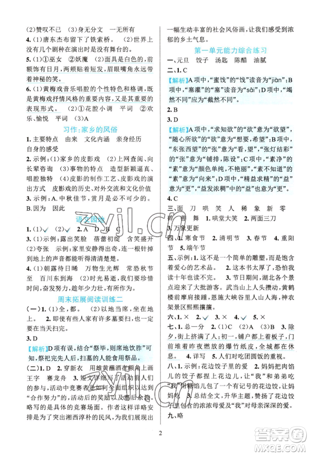 浙江教育出版社2022全優(yōu)方案夯實與提高六年級下冊語文人教版參考答案