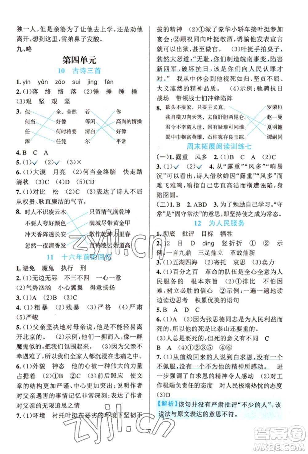 浙江教育出版社2022全優(yōu)方案夯實與提高六年級下冊語文人教版參考答案