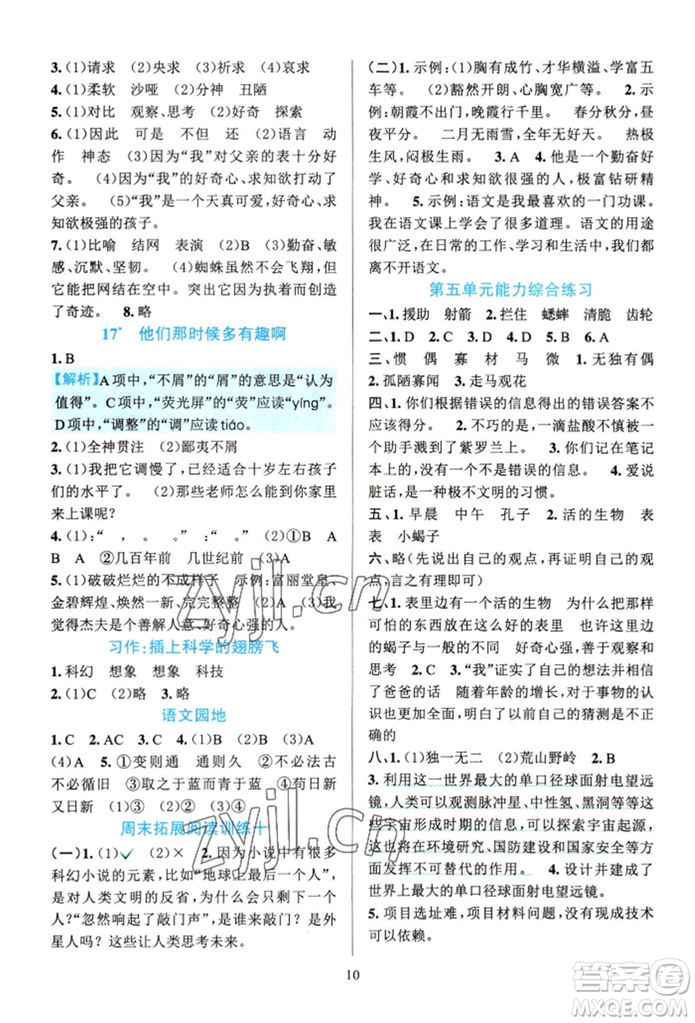 浙江教育出版社2022全優(yōu)方案夯實與提高六年級下冊語文人教版參考答案