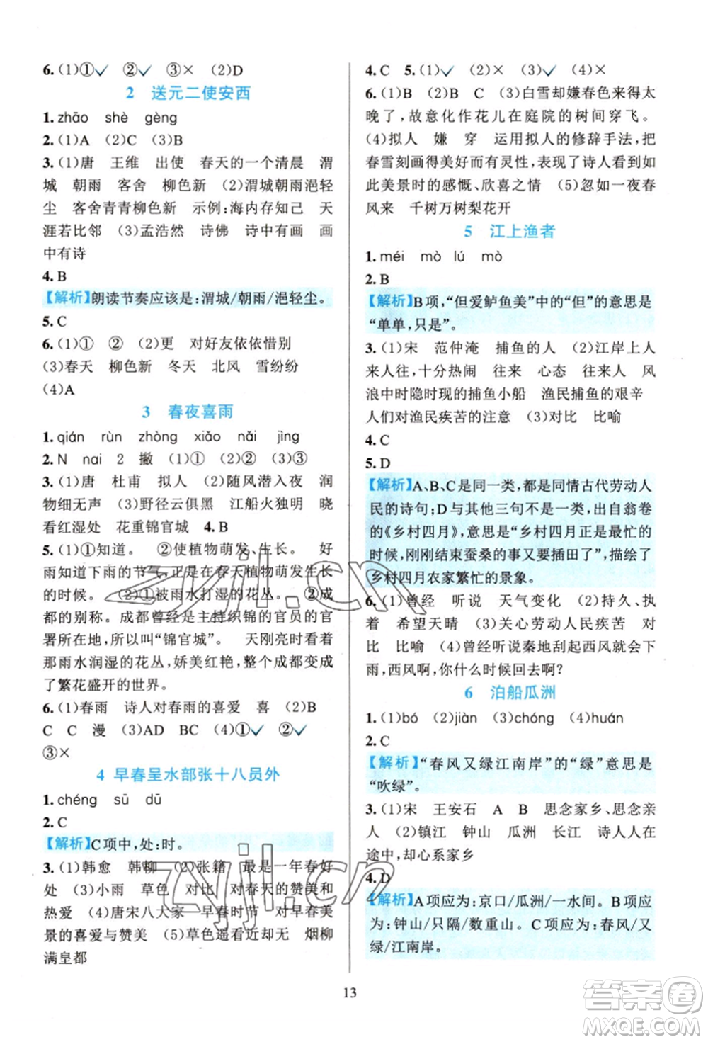 浙江教育出版社2022全優(yōu)方案夯實與提高六年級下冊語文人教版參考答案