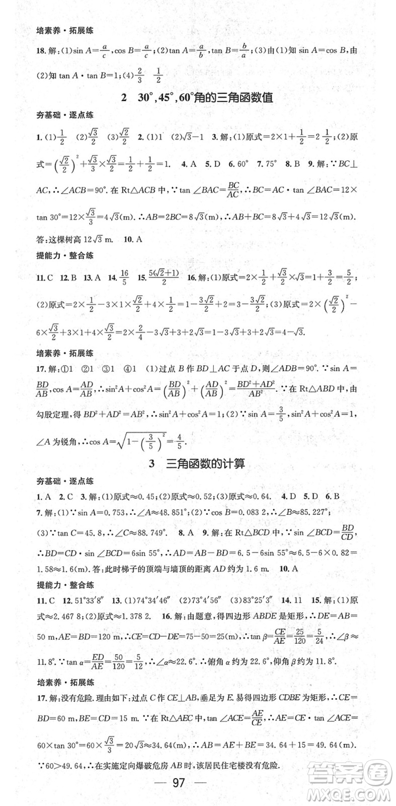 陽(yáng)光出版社2022精英新課堂九年級(jí)數(shù)學(xué)下冊(cè)BS北師版答案