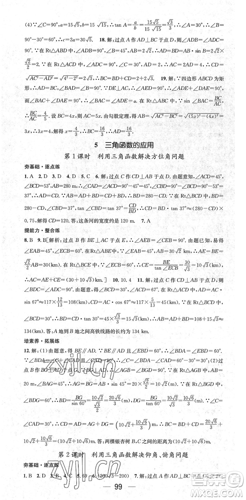 陽(yáng)光出版社2022精英新課堂九年級(jí)數(shù)學(xué)下冊(cè)BS北師版答案