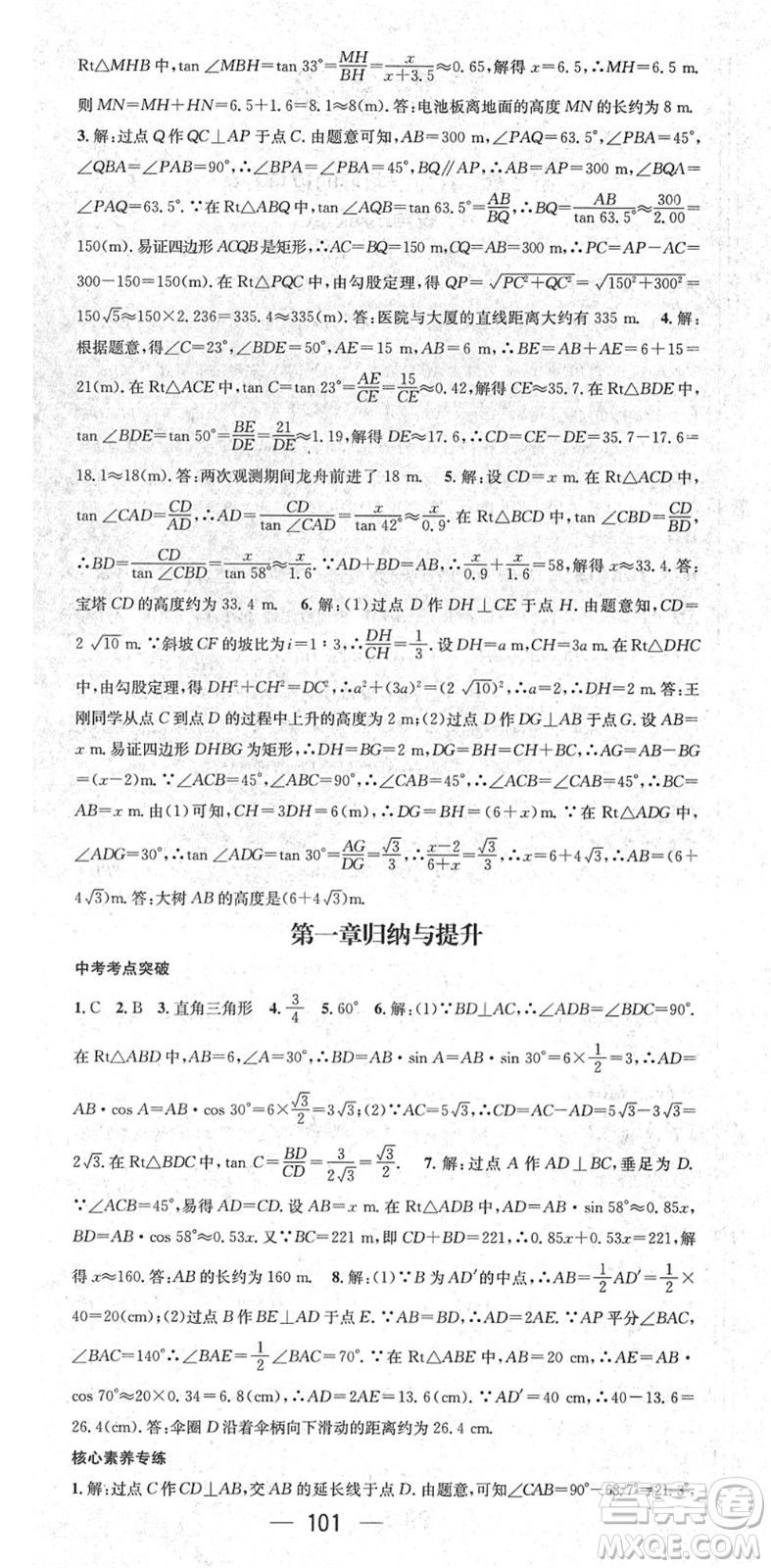 陽(yáng)光出版社2022精英新課堂九年級(jí)數(shù)學(xué)下冊(cè)BS北師版答案