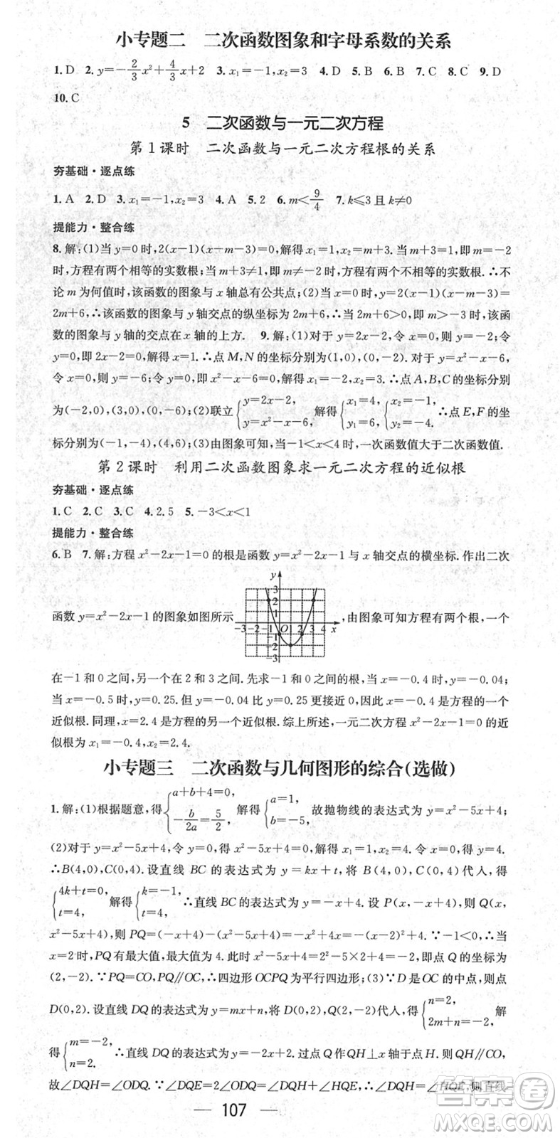 陽(yáng)光出版社2022精英新課堂九年級(jí)數(shù)學(xué)下冊(cè)BS北師版答案