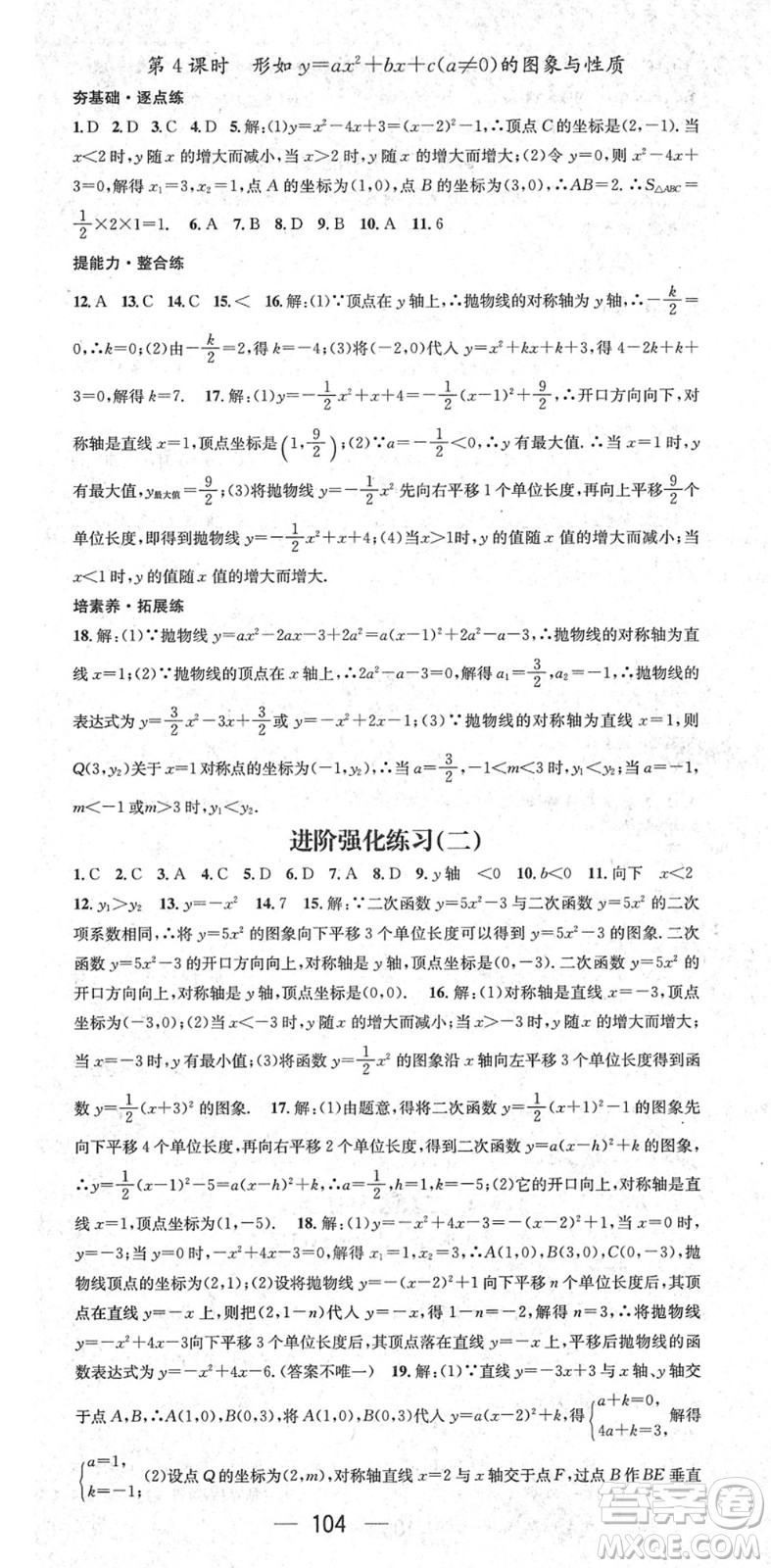 陽(yáng)光出版社2022精英新課堂九年級(jí)數(shù)學(xué)下冊(cè)BS北師版答案